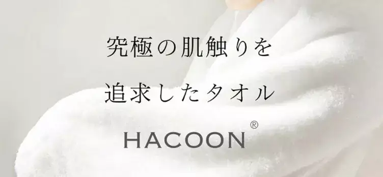 HACOON 今治タオル HACOON（ハクーン）公式オンラインショップ