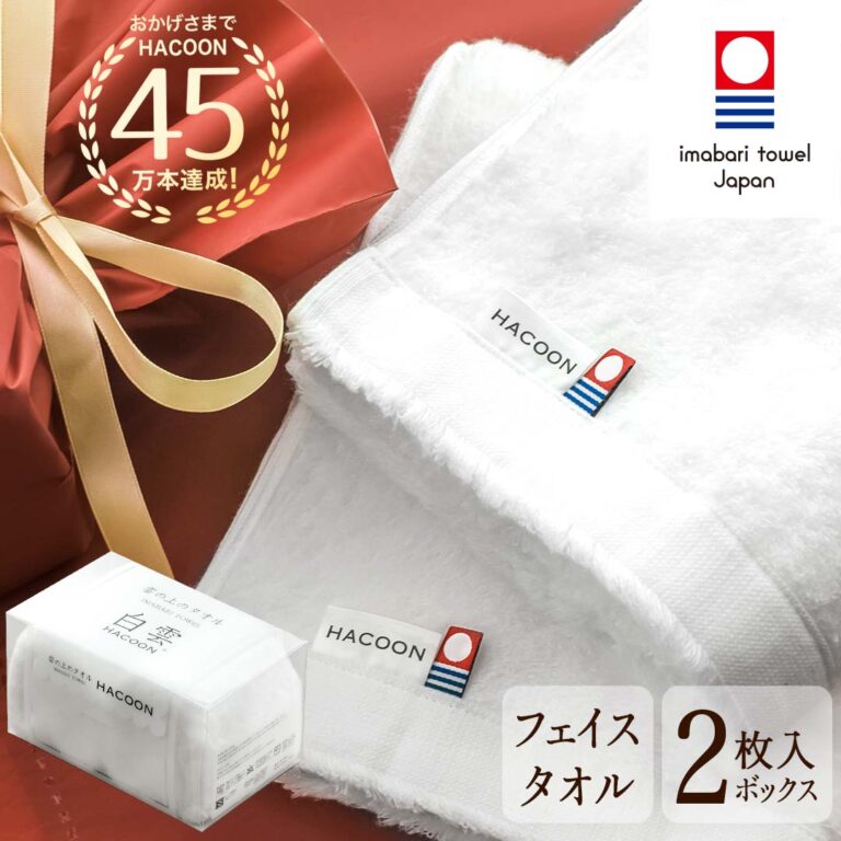 プレゼント 実用的 癒しグッズ 癒しグッズ 今治タオル 雲の上の肌触り 白雲 フェイス タオル 赤ラッピング付き ( ハクーン ホワイト フェイスタオル 2枚入