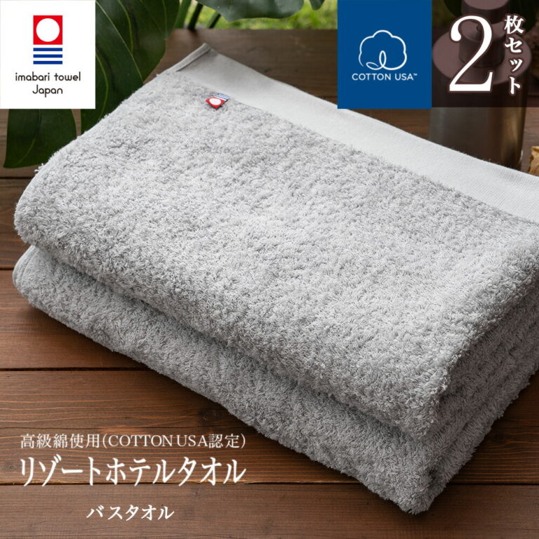 今治タオル バスタオル 今治 リゾート ホテル バス 2枚セット ( グレー ) 綿100% 今治産 日本製 綿100% 吸水 速乾 部屋干し 室内干し 浴室乾