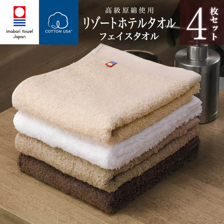まとめ買い フェイスタオル 今治タオル リゾート ホテル フェイス 4枚セット ( ホワイト ピンク ベージュ ブラウン ) 綿100% Hotel Towel