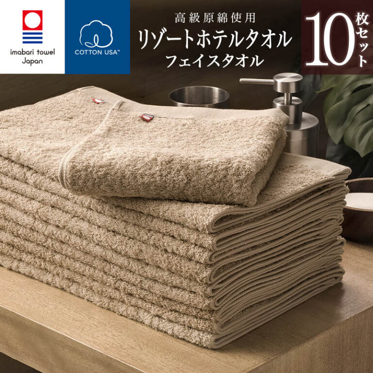 今治タオル フェイスタオル タオル 今治リゾート ホテル フェイス 10枚セット ( ベージュ ) 綿100% 約34cm×77cm まとめ買い 日本製 今治 