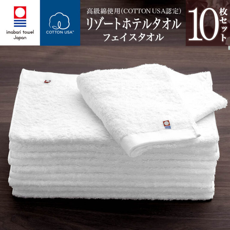 今治タオル まとめ買い プレゼント ギフト 白 フェイスタオル リゾート ホテル フェイスタオル10枚セット ホワイト 綿100% Resort Hotel T