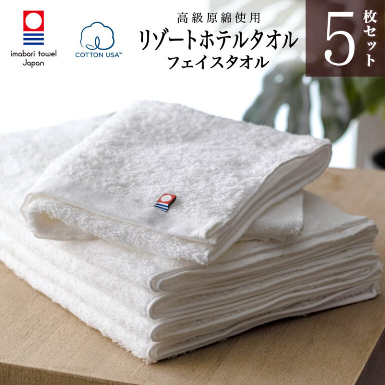 【 今治タオル フェイスタオル 】 リゾート ホテル フェイスタオル5枚セット ホワイト 綿100% Resort Hotel Towel 日本製 今治 ホテル