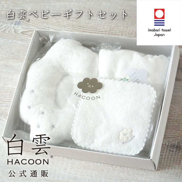 出産祝い ギフトセット タオル 今治タオル 白雲ベビー ギフト ( 授乳枕 + フェイスタオル + ベビーハンカチ + ベビー専用BOX ) ギフト 今治タオル