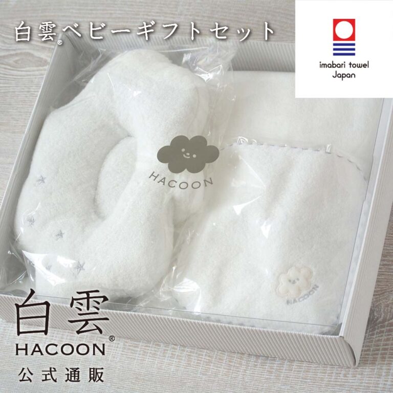 出産祝い ギフトセット タオル 】今治タオル ベビー ギフト 白雲 ベビーギフトセット ( 授乳枕 + スリーパー + ベビーハンカチ + ベビー専用BOX )