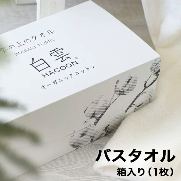 バスタオル 今治 今治タオル ギフト ギフトセット オーガニックコットン白雲 Box付 ( 1枚入り 箱入れ ギフト ) 雲の上の肌触り いまばりタオル 日本製