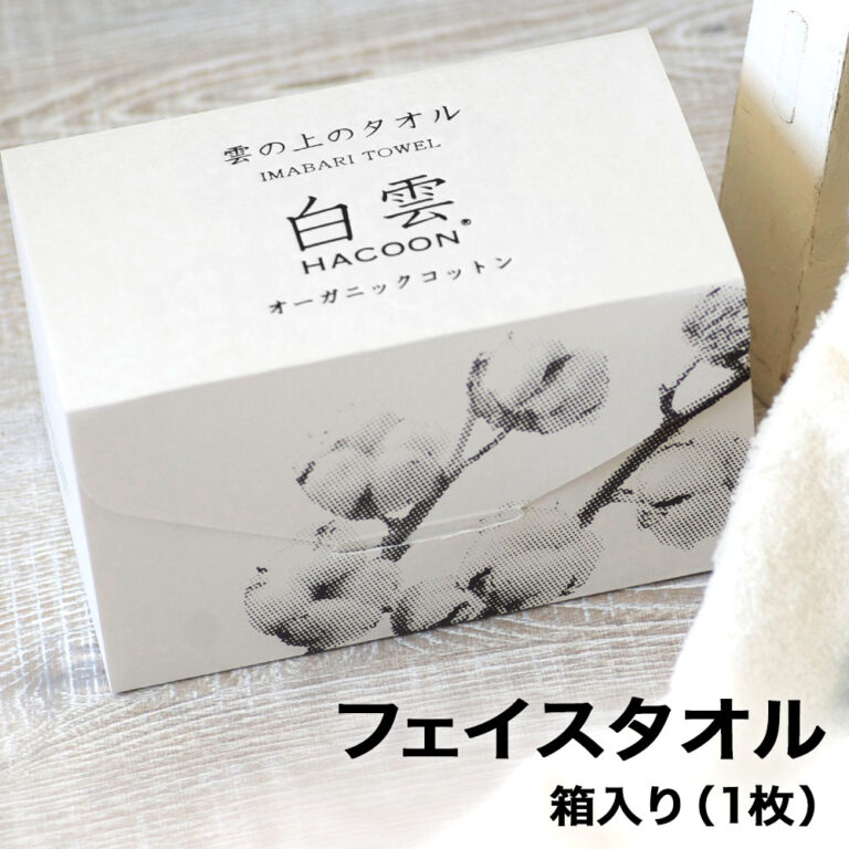 今治タオル ギフト ギフトセット オーガニックコットン 白雲 Box付き フェイス タオル (1枚入り 箱入れ ギフト ) ハクーン オーガニック 雲の上の肌触