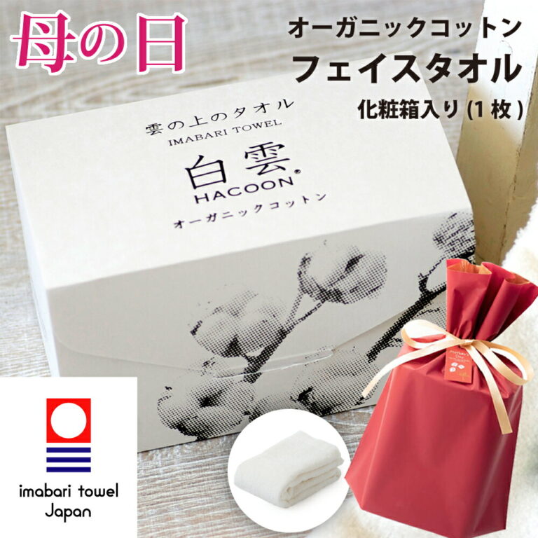 プレゼント 実用的 今治タオル オーガニックコットン 白雲 Box付き 赤ラッピング 父の日タグ付き フェイス タオル (1枚入り 箱入 ギフト ) オーガニッ