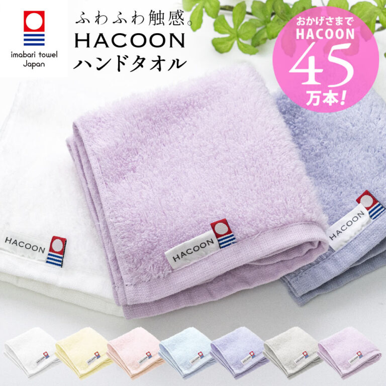 今治タオル 白雲 ハンドタオル 究極の肌触り 雲の上のタオル 白雲 Hacoon Hand Towel (メール便可※3枚まで) 日本製 今治 いまばりタオル 