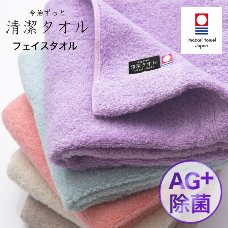 今治タオル 臭わない フェイスタオル 公式 ( 今治 ずっと 清潔タオル 公式通販 5色 除菌 ) フェイス タオル 日本製 部屋干しでも臭わない 森のタオル 