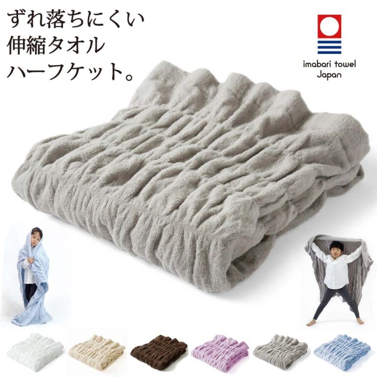 今治タオル ハーフケット 今治 ベビー ＆ キッズ ケット くる夢 夏掛け 夏寝具 くるまる 今治ハーフケット 「 くる夢 」 のびのび タオル ケット 約 1
