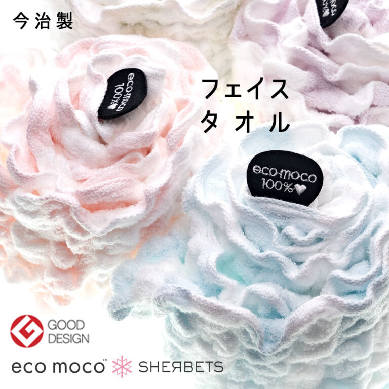 【 今治 モコモコタオル 】エコモコ シャーベットボーダー フェイスタオル ( 無撚糸 ) もこもこ モコモコ 柔らか ecomoco sherbets おしゃ
