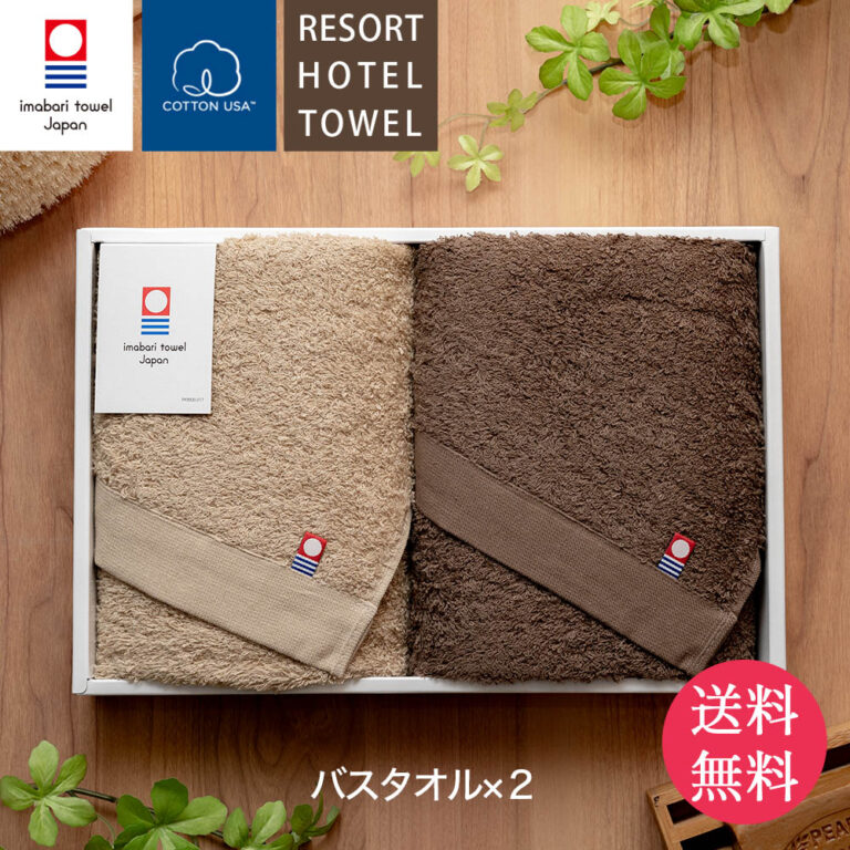 タオル 今治タオル ギフト ギフトセット 今治箱入り リゾートホテルタオルギフト ( バスタオル 2枚 ベージュ/ブラウン BOX付) 今治タオル タオルギフト