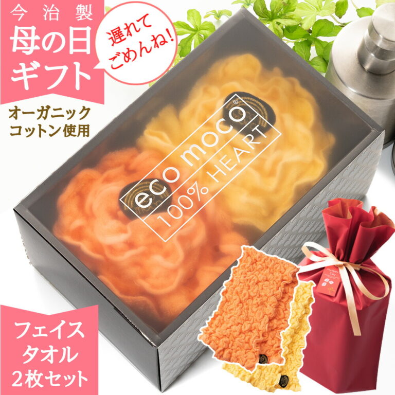 タオル プレゼント ギフト 実用的 (オレンジ＆スター) 今治 フェイスタオル 2枚セット BOX セット (赤ラッピング付) レインボー モコモコ ギフトセッ