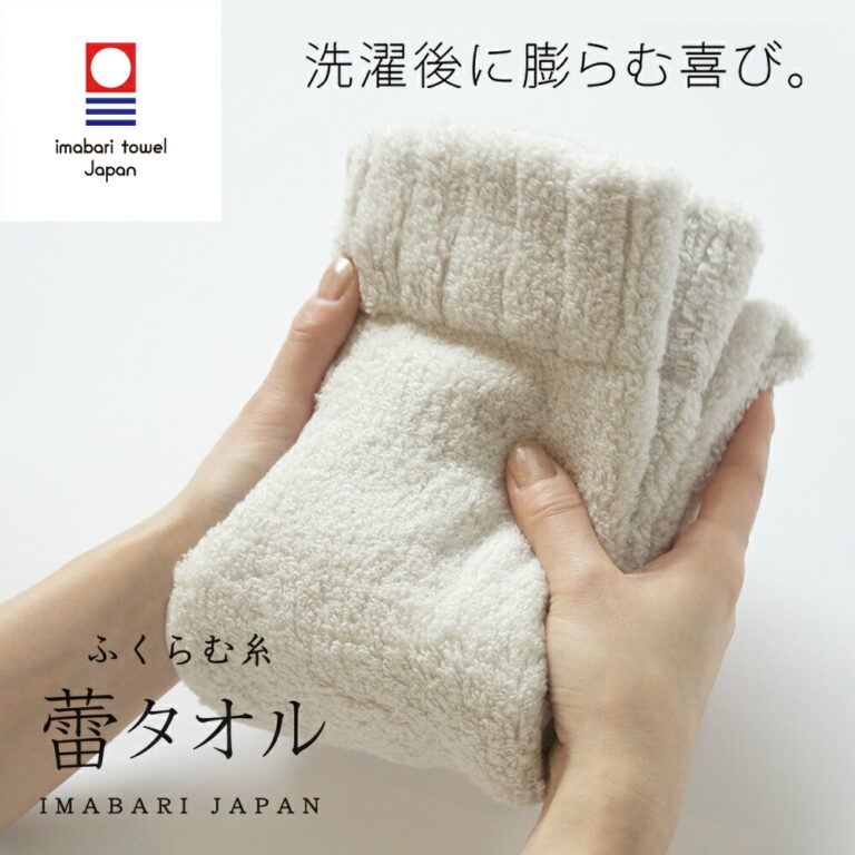 今治タオル ツボミ フェイス タオル 洗濯後に ふくらむ糸 蕾タオル 今治 タオル 日本製 1P 和紙袋入り フェイスタオル ギフト 森のタオル (1枚まで )