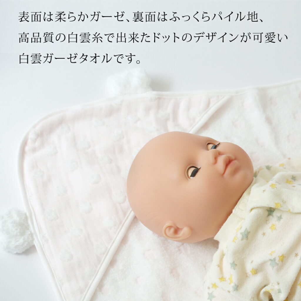 今治タオル 白雲 ガーゼ おくるみ ( フード付き) 白雲ガーゼパイル 水玉 ドット 今治 日本製 ギフト 今治ガーゼタオル ガーゼタオル ガーゼパイル プレゼ
