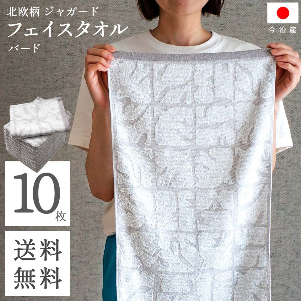 今治 フェイスタオル 送料無料 まとめ買い 北欧 ジャガード ( バード グレー 10枚セット ) 鳥柄 鳥 乾きやすい 吸水 フェイス タオル コスパ おしゃ