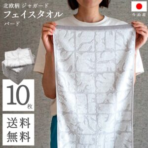 今治 フェイスタオル 送料無料 まとめ買い 北欧 ジャガード ( バード グレー 10枚セット ) 鳥柄 鳥 乾きやすい 吸水 フェイス タオル コスパ おしゃ
