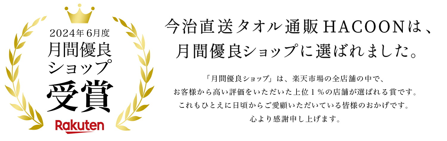 月間有料ショップ受賞