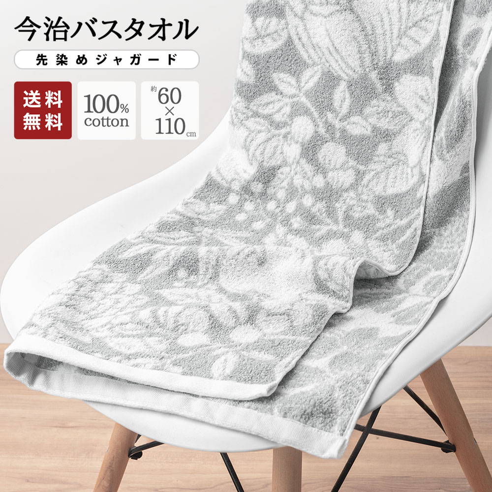 今治バスタオル先染めジャガード