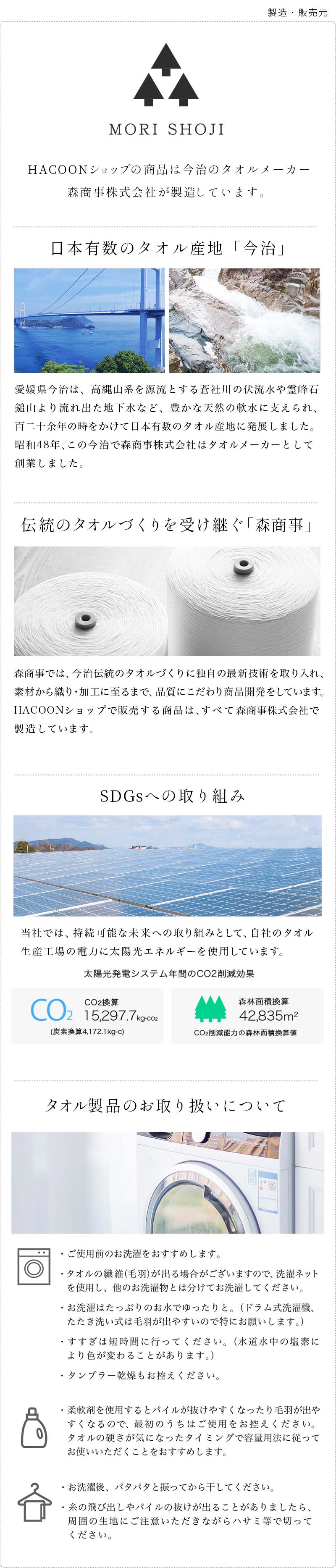 森商事と今治の話