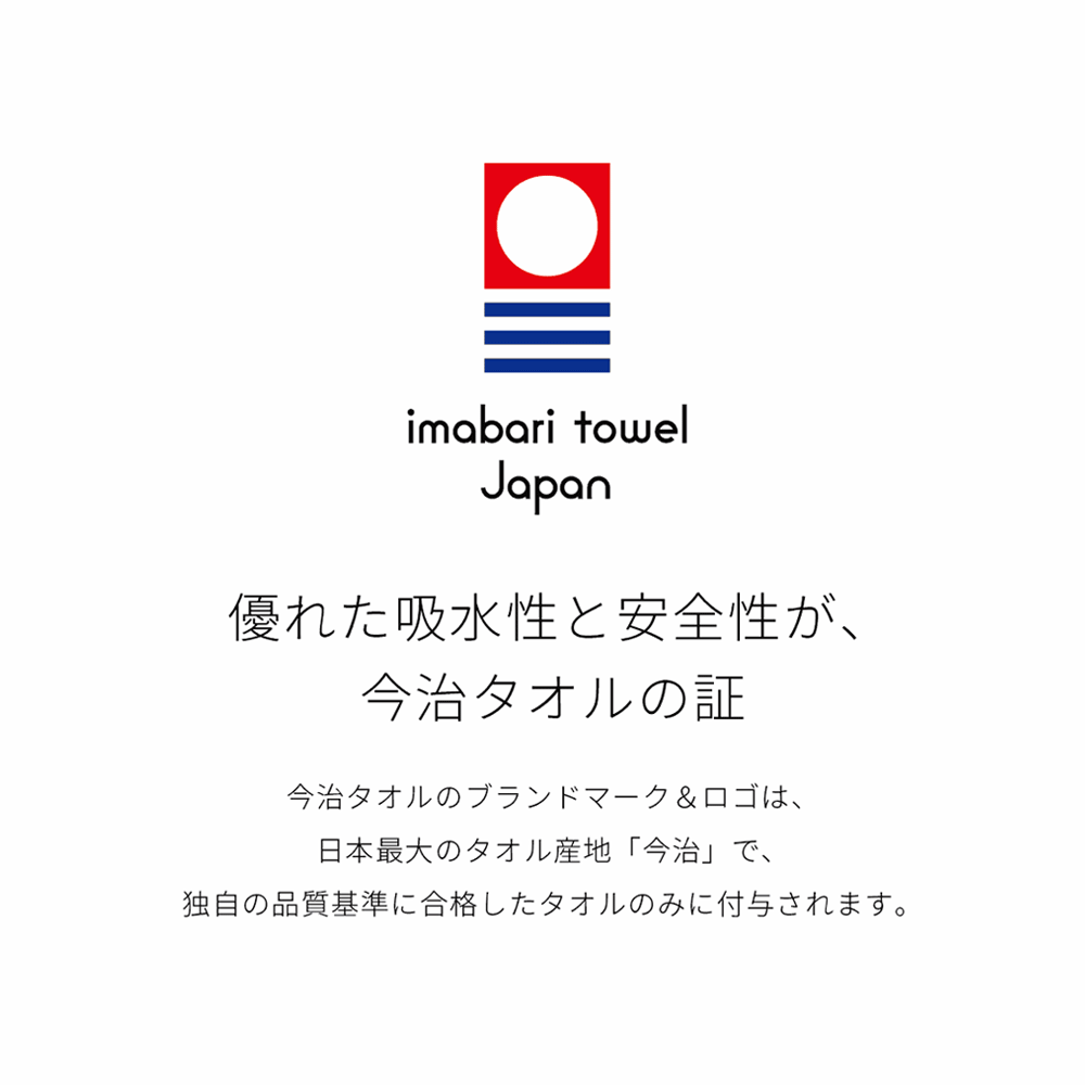 今治タオル