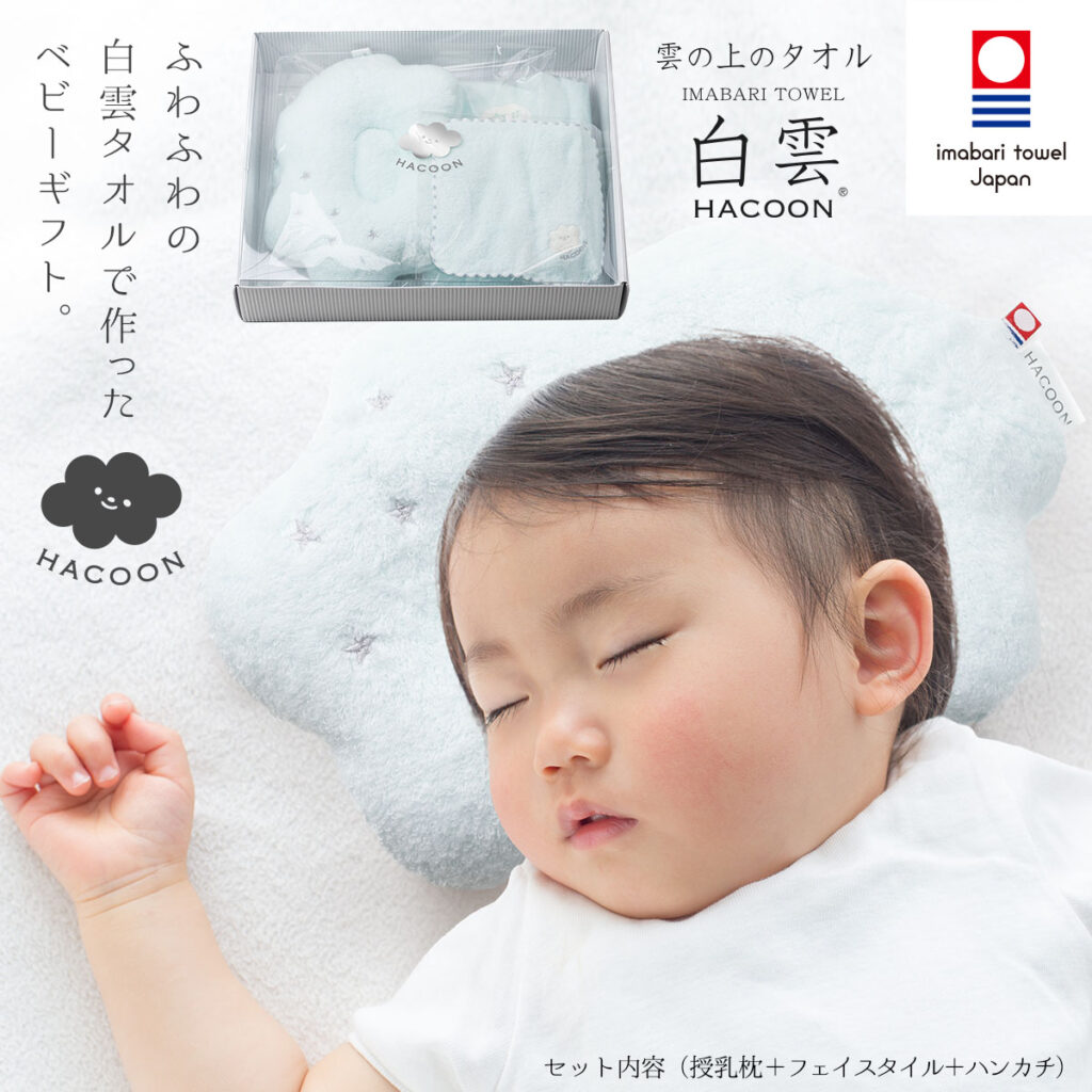 出産祝い ギフトセット タオル 今治タオル 白雲ベビー ギフト ベビー専用箱入り ( 全てブルー 授乳枕 + フェイスタオル + ベビーハンカチ + ベビー専用