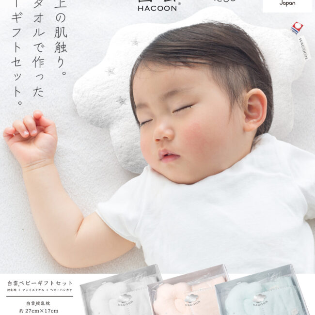 出産祝い ギフトセット タオル 今治タオル 白雲ベビー ギフト ベビー専用箱入り ( 全てブルー 授乳枕 + フェイスタオル + ベビーハンカチ + ベビー専用