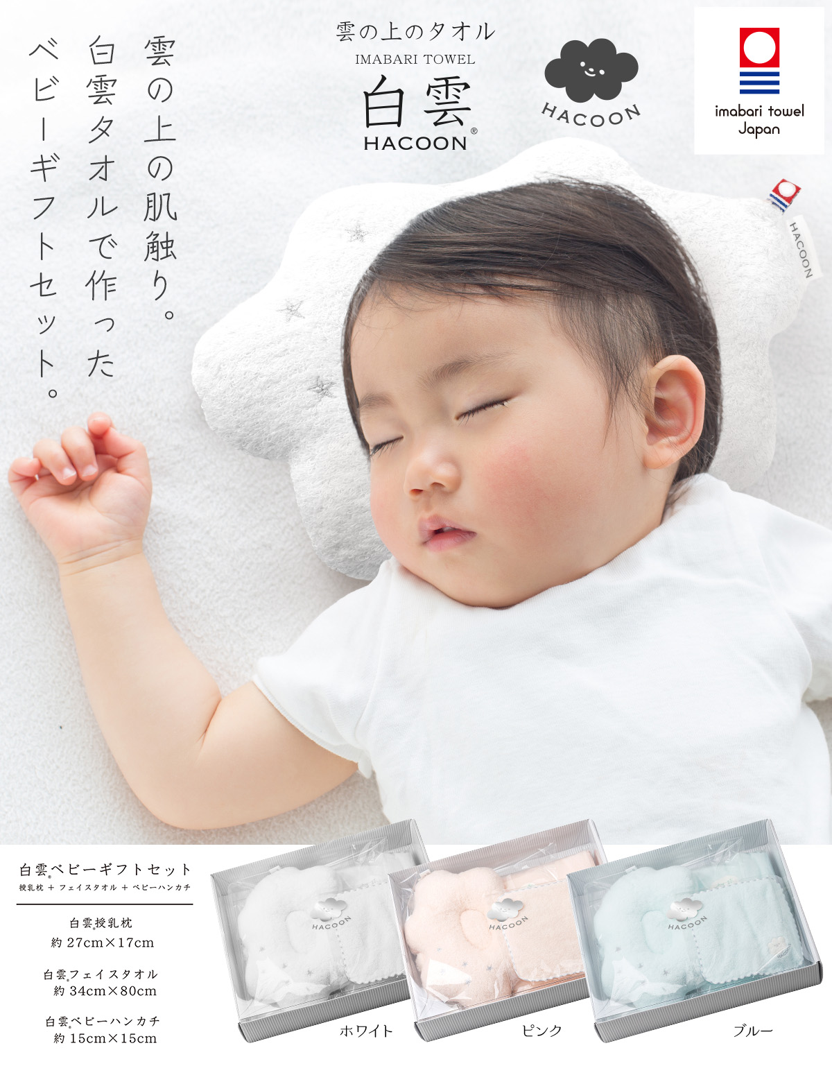 出産祝い ギフトセット タオル 今治タオル 白雲ベビー ギフト ベビー専用箱入り ( 全てブルー 授乳枕 + フェイスタオル + ベビーハンカチ + ベビー専用