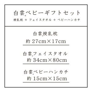 出産祝い ギフトセット タオル 今治タオル 白雲ベビー ギフト ベビー専用箱入り ( 全てブルー 授乳枕 + フェイスタオル + ベビーハンカチ + ベビー専用