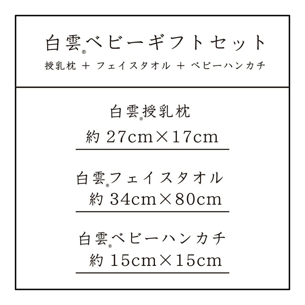 出産祝い ギフトセット タオル 今治タオル 白雲ベビー ギフト ベビー専用箱入り ( 全てブルー 授乳枕 + フェイスタオル + ベビーハンカチ + ベビー専用