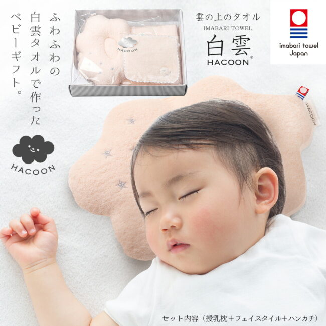 出産祝い ギフトセット タオル 今治タオル 白雲ベビー ギフト ベビー専用箱入り ( 全てピンク 授乳枕 + フェイスタオル + ベビーハンカチ + ベビー専用