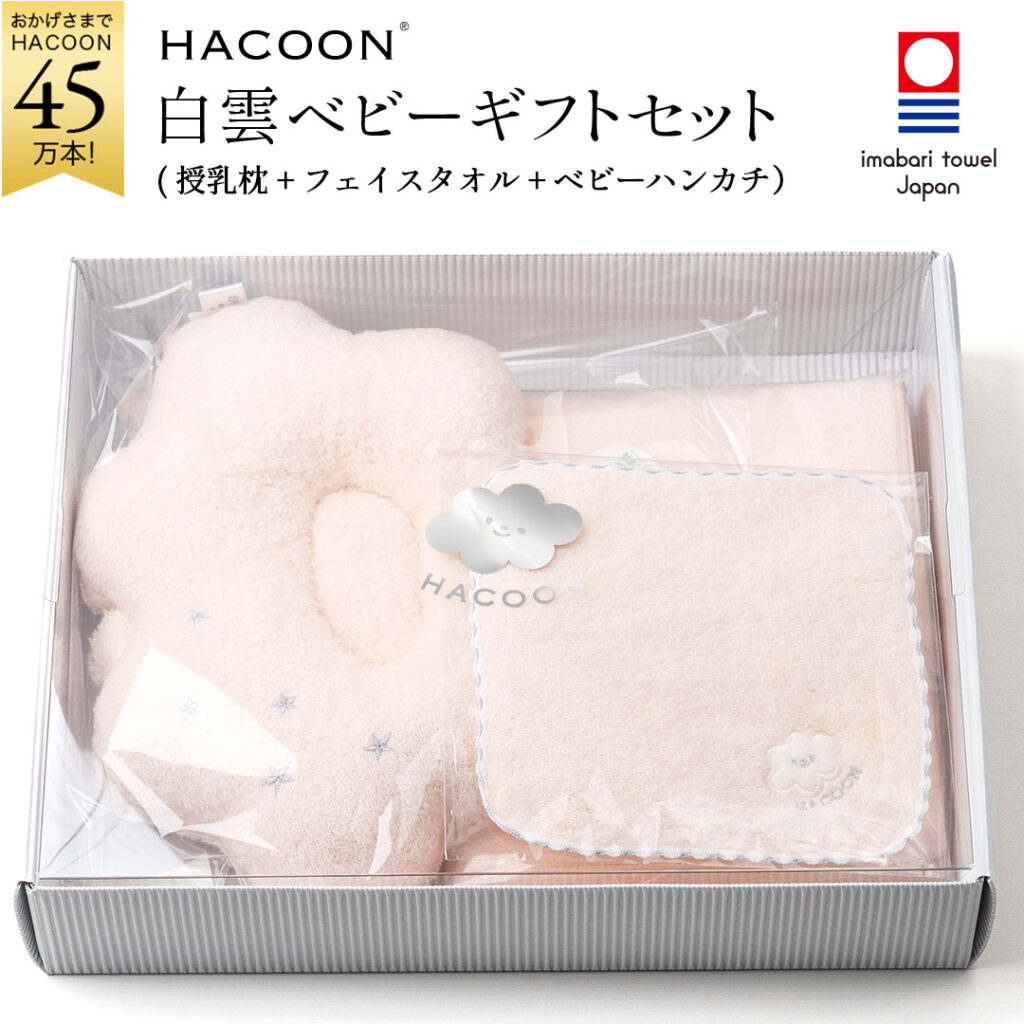 出産祝い ギフトセット タオル 今治タオル 白雲ベビー ギフト ベビー専用箱入り ( 全てピンク 授乳枕 + フェイスタオル + ベビーハンカチ + ベビー専用