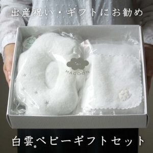 出産祝い ギフトセット タオル 今治タオル 白雲ベビー ギフト ベビー専用箱入り ( 全てピンク 授乳枕 + フェイスタオル + ベビーハンカチ + ベビー専用