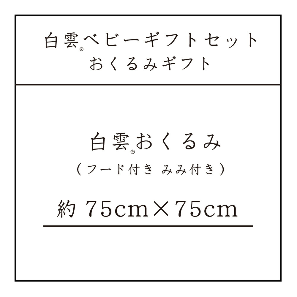 出産祝い ギフトセット タオル 今治タオル 白雲ベビー ギフト ピンク ( 白雲おくるみ+ベビー専用BOX )（ フード付き みみ付きおくるみ ）ギフト 今治タ
