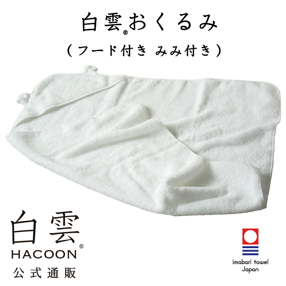 出産祝い ギフトセット タオル 今治タオル 白雲ベビー ギフト ピンク ( 白雲おくるみ+ベビー専用BOX )（ フード付き みみ付きおくるみ ）ギフト 今治タ