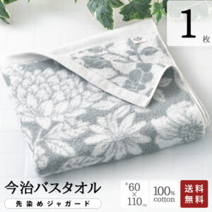 今治 バスタオル 先染め ジャガード 花柄 グレー 1枚セット まとめ買い 約60×110 cm ベビー タオル バスタオル かわいい 今治製