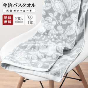 今治 バスタオル 先染め ジャガード 花柄 グレー 1枚セット まとめ買い 約60×110 cm ベビー タオル バスタオル かわいい 今治製