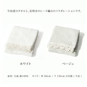 今治タオル レース バスタオル サークル Circle 約60×120cm 綿100% レース編み タオル 生地 コットン プレゼント ギフト お返し 内祝い 