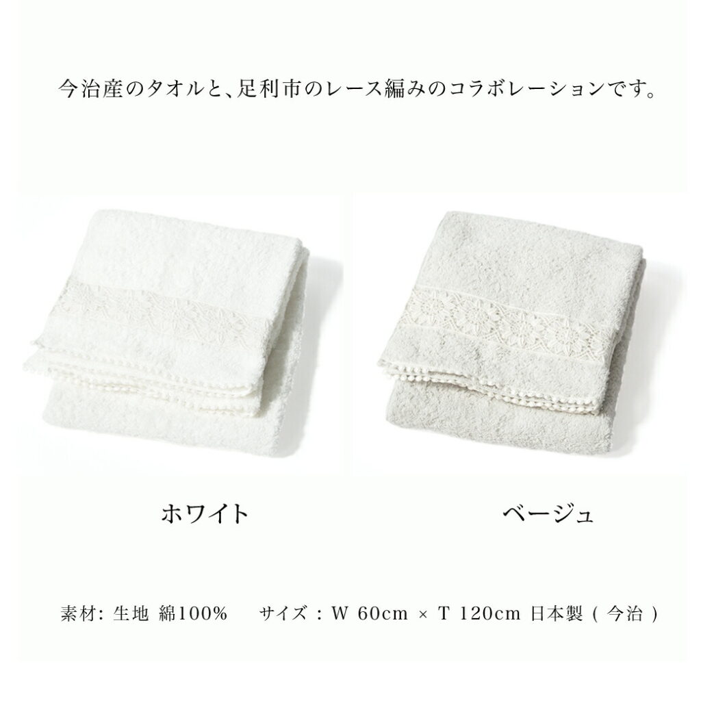 今治タオル レース バスタオル フラワー Flower 約60×120cm 綿100% レース編み タオル 生地 コットン プレゼント ギフト お返し 内祝い 