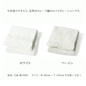 今治タオル レース バスタオル フラワー Flower 約60×120cm 綿100% レース編み タオル 生地 コットン プレゼント ギフト お返し 内祝い 