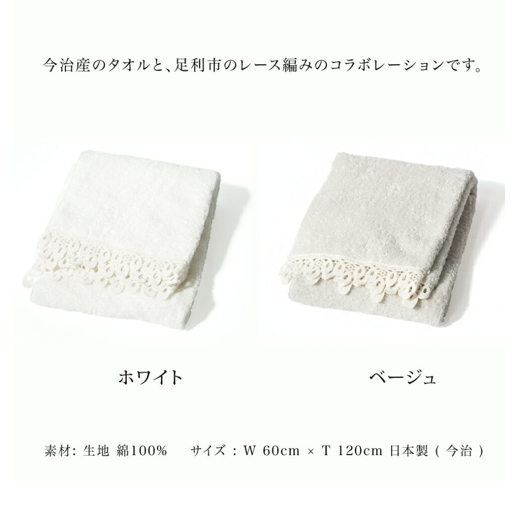今治タオル レース バスタオル リボン Ribbon 約60×120cm 綿100% レース編み タオル 生地 コットン プレゼント ギフト お返し 内祝い レ