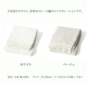 今治タオル レース バスタオル リボン Ribbon 約60×120cm 綿100% レース編み タオル 生地 コットン プレゼント ギフト お返し 内祝い レ