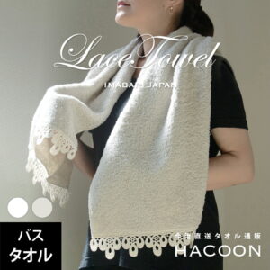 今治タオル レース バスタオル リボン Ribbon 約60×120cm 綿100% レース編み タオル 生地 コットン プレゼント ギフト お返し 内祝い レ