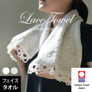 今治タオル レース フェイスタオル サークル Circle 約25×80cm 綿100% レース編み タオル 生地 コットン プレゼント ギフト お返し 内祝い