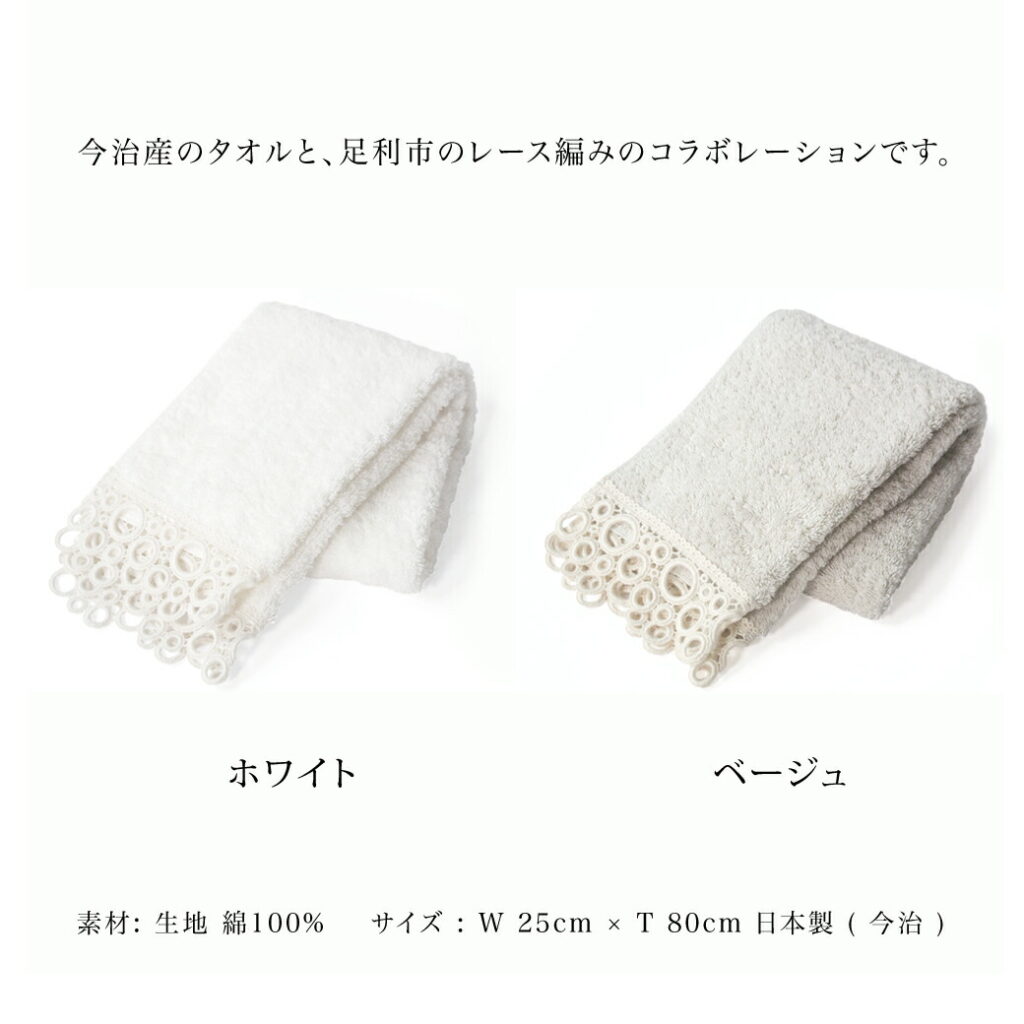 今治タオル レース フェイスタオル サークル Circle 約25×80cm 綿100% レース編み タオル 生地 コットン プレゼント ギフト お返し 内祝い