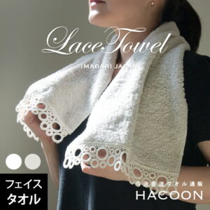 今治タオル レース フェイスタオル サークル Circle 約25×80cm 綿100% レース編み タオル 生地 コットン プレゼント ギフト お返し 内祝い