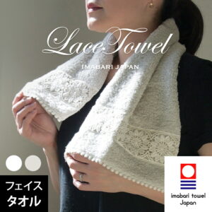 今治タオル レース フェイスタオル フラワー Flower 約25×80cm 綿100% レース編み タオル 生地 コットン プレゼント ギフト お返し 内祝い