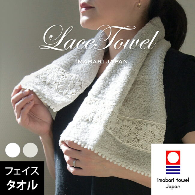 今治タオル レース フェイスタオル フラワー Flower 約25×80cm 綿100% レース編み タオル 生地 コットン プレゼント ギフト お返し 内祝い