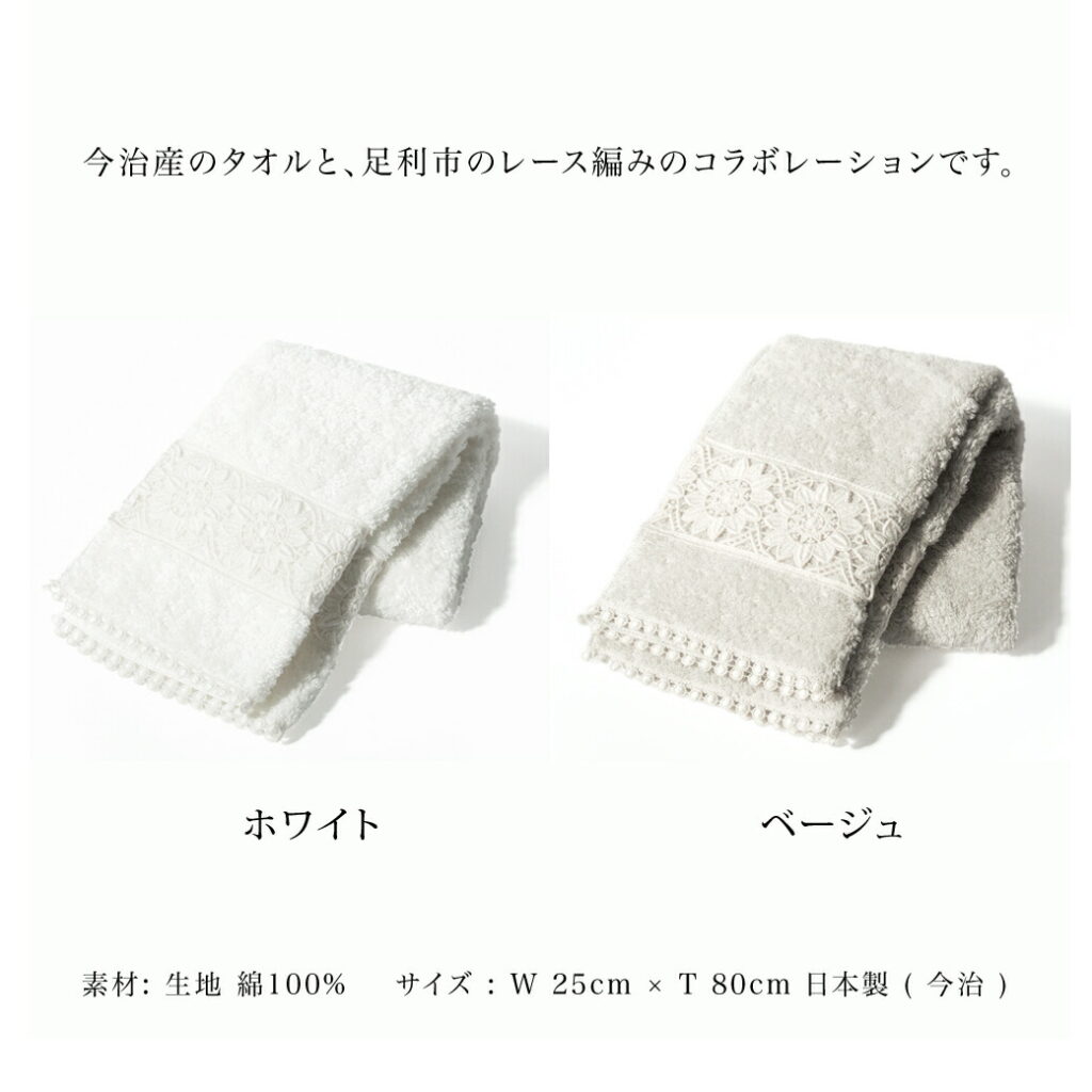 今治タオル レース フェイスタオル フラワー Flower 約25×80cm 綿100% レース編み タオル 生地 コットン プレゼント ギフト お返し 内祝い